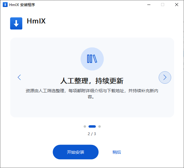 回梦客户端 安装界面 2